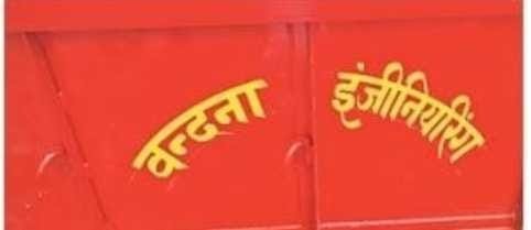 वंदना इंजीनियरिंग के नाम से बना रहे है नकली ट्राली एसपी से शिकायत कर की कार्रवाई की मांग, कोतवाली पुलिस ने किया वंदना इंजीनियरिंग लिखा ट्रैक्टर ट्राली जब्त वंदना इंजीनियरिंग के नाम से बना रहे है नकली ट्राली एसपी से शिकायत कर की कार्रवाई की मांग, कोतवाली पुलिस ने किया वंदना इंजीनियरिंग लिखा ट्रैक्टर ट्राली जब्त kshititech
