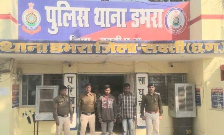 नाबालिक बालिका से दुष्कर्म करने वाला आरोपी एवं आरोपी को शरण देने वाला आरोपी के भाई को डभरा पुलिस ने किया गिरफ्तार नाबालिक बालिका से दुष्कर्म करने वाला आरोपी एवं आरोपी को शरण देने वाला आरोपी के भाई को डभरा पुलिस ने किया गिरफ्तार kshititech