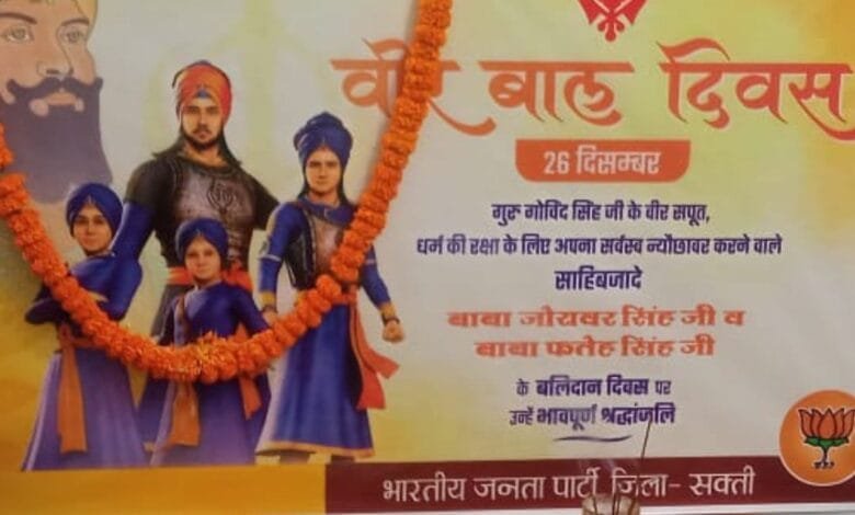 भारतीय जनता पार्टी ने मनाया वीर बाल दिवस भारतीय जनता पार्टी ने मनाया वीर बाल दिवस kshititech