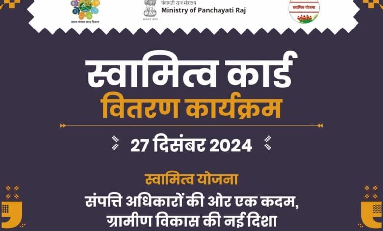 स्वामित्व योजना अंतर्गत सक्ती जिले के सात तहसीलों में बांटा जाएगा प्रापर्टी कार्ड स्वामित्व योजना अंतर्गत सक्ती जिले के सात तहसीलों में बांटा जाएगा प्रापर्टी कार्ड kshititech