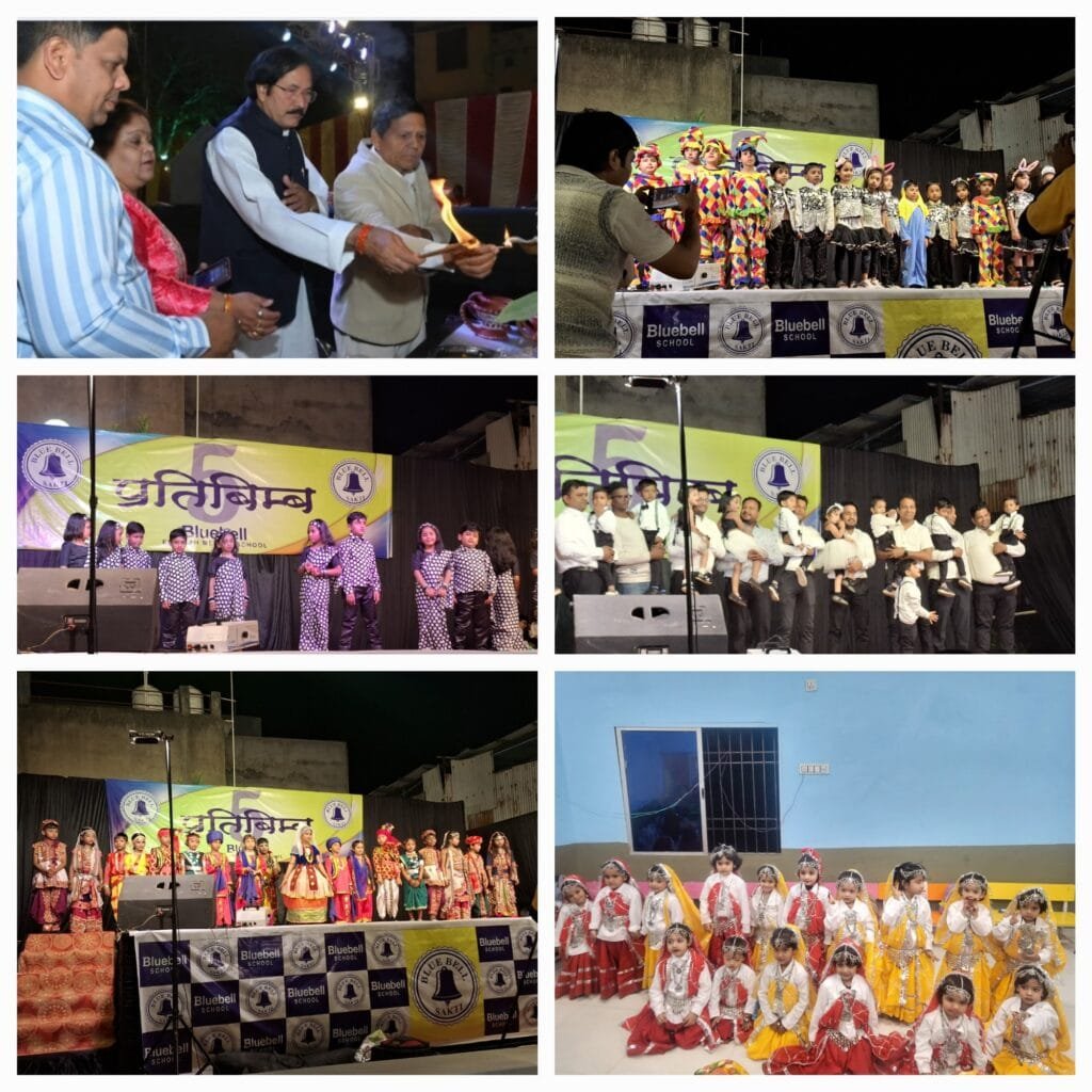 ब्लूबेल स्कूल में संपन्न हुआ रंगारंग वार्षिकोत्सव "प्रतिबिम्ब 5" ब्लूबेल स्कूल में संपन्न हुआ रंगारंग वार्षिकोत्सव "प्रतिबिम्ब 5" kshititech