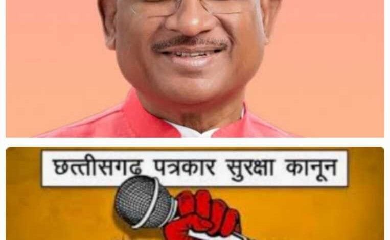 पत्रकार सुरक्षा कानून पर विचार कर रही है हमारी सरकार — मुख्यमंत्री साय जल्द लागू होगा पत्रकार सुरक्षा कानून पत्रकार सुरक्षा कानून पर विचार कर रही है हमारी सरकार — मुख्यमंत्री साय जल्द लागू होगा पत्रकार सुरक्षा कानून kshititech