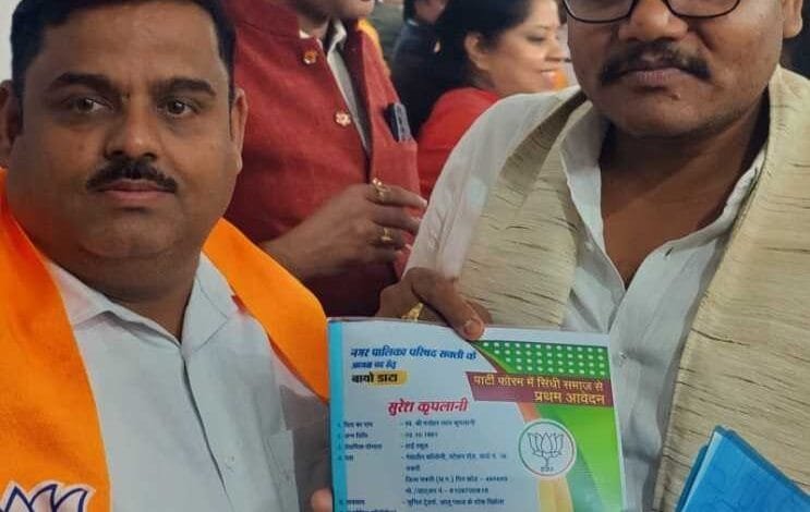 सक्ती भाजपा व्यापार प्रकोष्ठ जिला संयोजक सुरेश कृपलानी ने नगर पालिका अध्यक्ष पद हेतु प्रस्तुत किया आवेदन सक्ती भाजपा व्यापार प्रकोष्ठ जिला संयोजक सुरेश कृपलानी ने नगर पालिका अध्यक्ष पद हेतु प्रस्तुत किया आवेदन kshititech