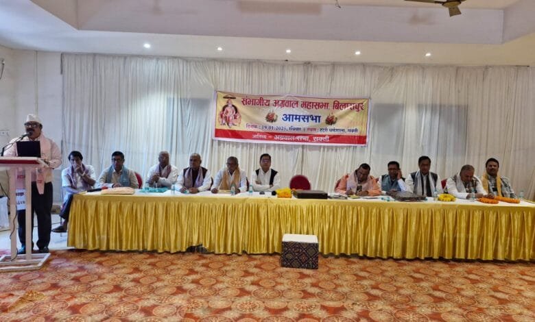 अग्रवाल सभा सक्ती के आतिथ्य में हटरी धर्मशाला में संभागीय अग्रवाल महासभा बिलासपुर की आमसभा की हुई बैठक अग्रवाल सभा सक्ती के आतिथ्य में हटरी धर्मशाला में संभागीय अग्रवाल महासभा बिलासपुर की आमसभा की हुई बैठक kshititech