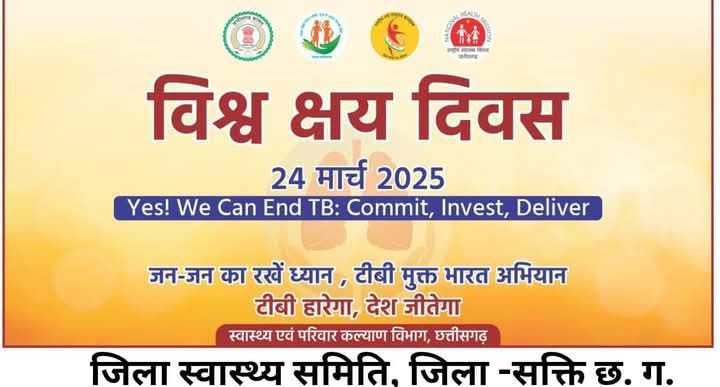 सक्ती जिले को टीबी मुक्त बनाने स्वास्थ्य विभाग चला रहा विभिन्न कार्यक्रम सक्ती जिले को टीबी मुक्त बनाने स्वास्थ्य विभाग चला रहा विभिन्न कार्यक्रम kshititech