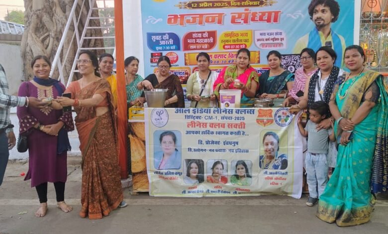 लीनेस क्लब सक्ती ने मनाया लीनेस चार्टर डे लीनेस क्लब सक्ती ने मनाया लीनेस चार्टर डे kshititech