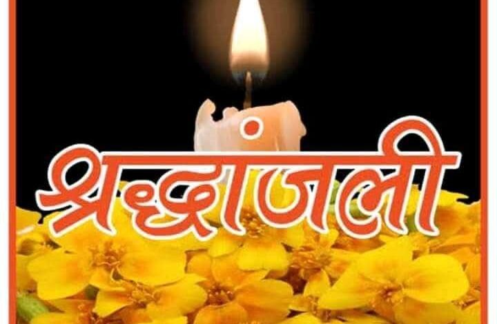 नहीं रहे सक्ती के पूर्व विकासखंड शिक्षा अधिकारी कर्मवीर<br> नहीं रहे सक्ती के पूर्व विकासखंड शिक्षा अधिकारी कर्मवीर<br> kshititech