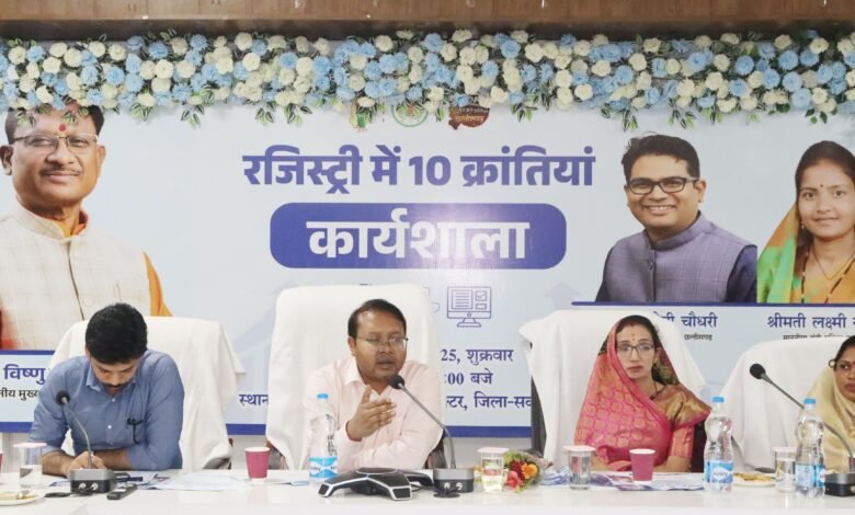 रजिस्ट्री की दस नई क्रांतियों पर कार्यशाला का हुआ आयोजन रजिस्ट्री की दस नई क्रांतियों पर कार्यशाला का हुआ आयोजन kshititech