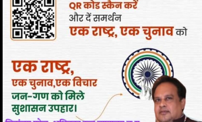भारत जागरण मंच के एक राष्ट्र-एक चुनाव अभियान पर विशेष आलेख भारत जागरण मंच के एक राष्ट्र-एक चुनाव अभियान पर विशेष आलेख kshititech