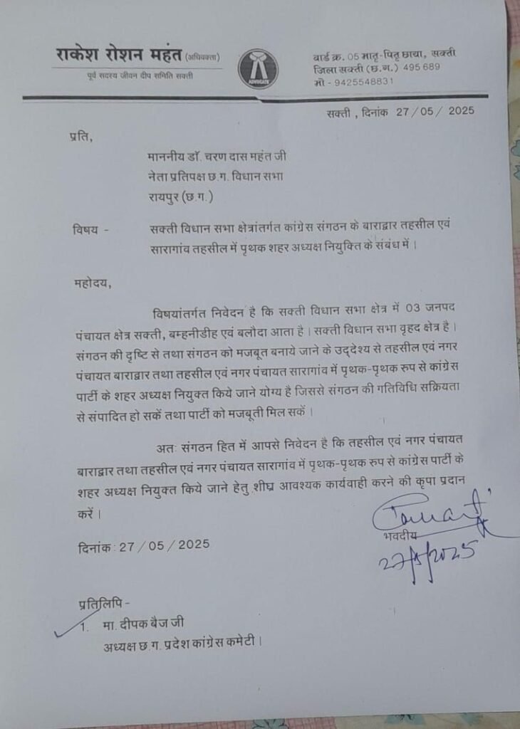सारागांव एवं बाराद्वार में कांग्रेस संगठन के पृथक शहर अध्यक्ष नियुक्त करने की मांग सारागांव एवं बाराद्वार में कांग्रेस संगठन के पृथक शहर अध्यक्ष नियुक्त करने की मांग kshititech