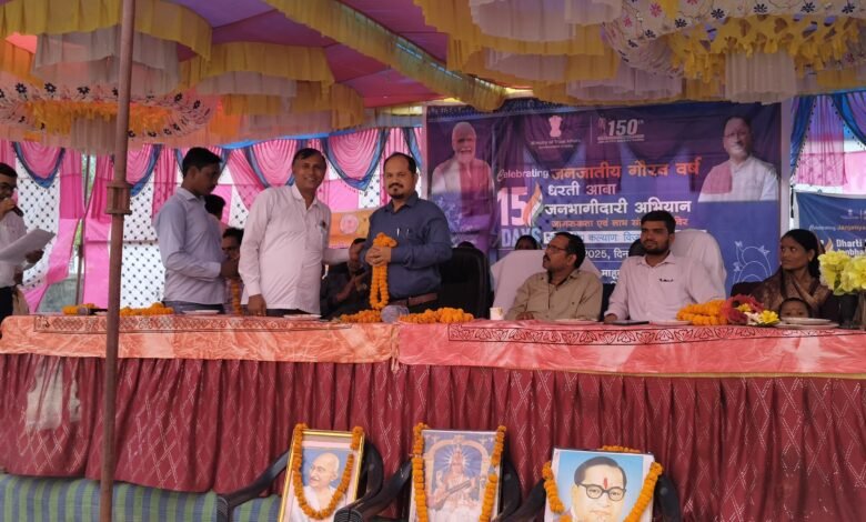 माहुलदीप में धरती आबा जनजातीय ग्राम उत्कर्ष अभियान अंतर्गत शिविर का हुआ आयोजन माहुलदीप में धरती आबा जनजातीय ग्राम उत्कर्ष अभियान अंतर्गत शिविर का हुआ आयोजन kshititech