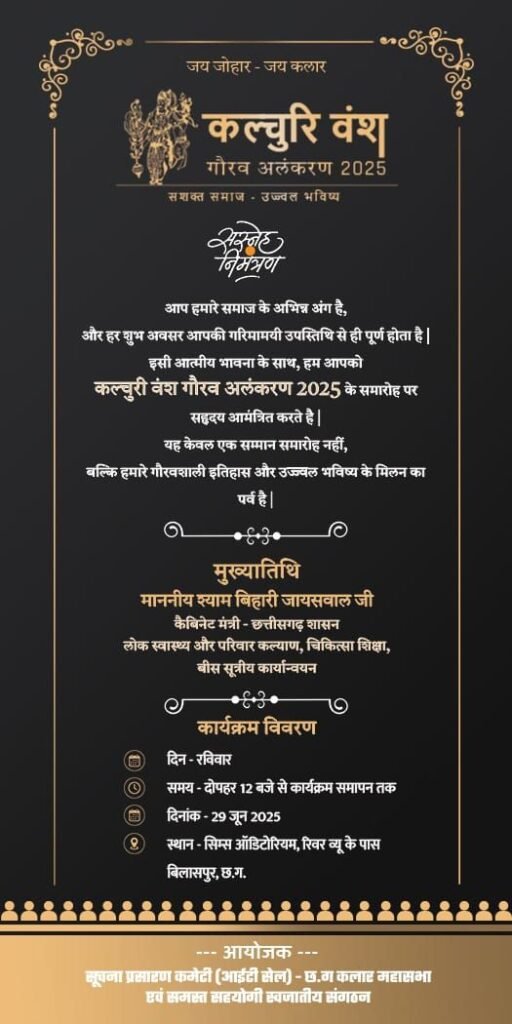 कल्चुरी वंश गौरव अलंकरण समारोह की तैयारी कलार समाज की बैठक कल्चुरी वंश गौरव अलंकरण समारोह की तैयारी कलार समाज की बैठक kshititech