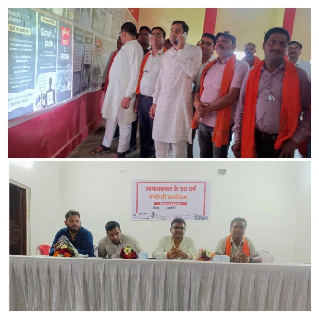 भारतीय जनता पार्टी ने किया आपात काल पर जिला स्तरीय संगोष्ठी का आयोजन भारतीय जनता पार्टी ने किया आपात काल पर जिला स्तरीय संगोष्ठी का आयोजन kshititech
