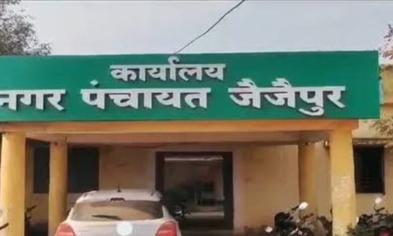 पूर्व में जैजैपुर नगर पंचायत सीएमओ विष्णु प्रसाद गहरवार एवं स्वच्छता निरीक्षक पर निलंबन की कार्यवाही के लिए जांच प्रतिवेदन सौंपा गया पूर्व में जैजैपुर नगर पंचायत सीएमओ विष्णु प्रसाद गहरवार एवं स्वच्छता निरीक्षक पर निलंबन की कार्यवाही के लिए जांच प्रतिवेदन सौंपा गया kshititech