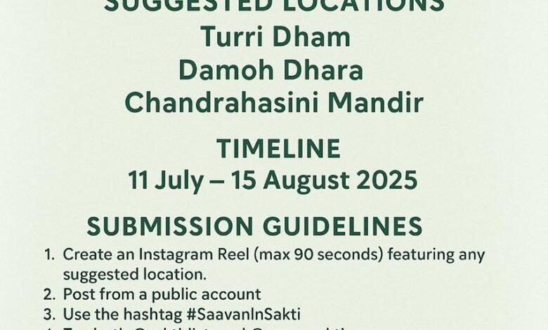 जिला प्रशासन द्वारा सावन के महीना में रील प्रतियोगिता का किया जा रहा आयोजन जिला प्रशासन द्वारा सावन के महीना में रील प्रतियोगिता का किया जा रहा आयोजन kshititech