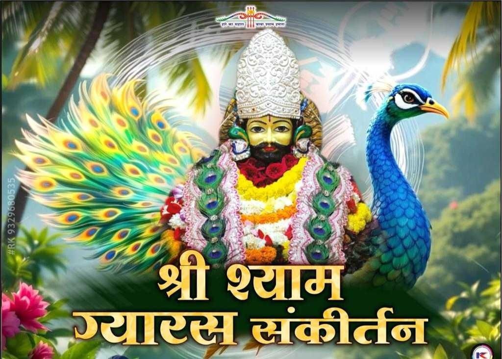 सक्ती के श्री राधा कृष्ण मंदिर में होगा श्री श्याम ग्यारस संकीर्तन कार्यक्रम सक्ती के श्री राधा कृष्ण मंदिर में होगा श्री श्याम ग्यारस संकीर्तन कार्यक्रम kshititech