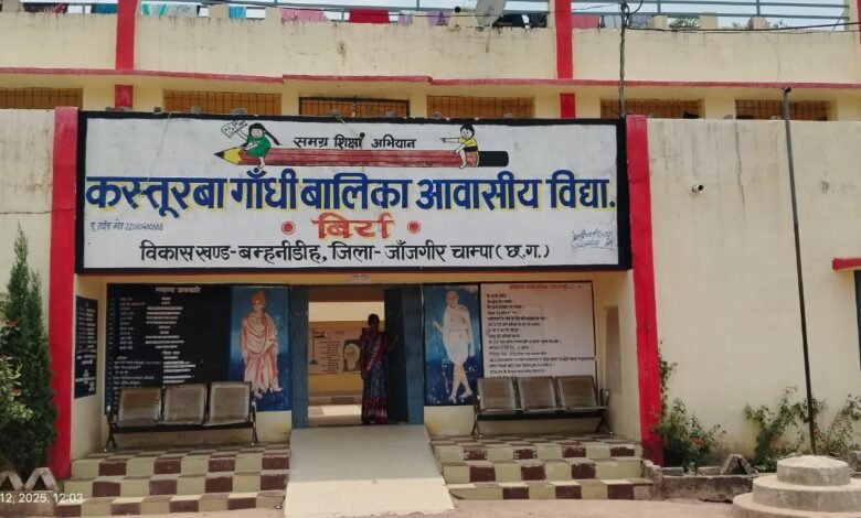 बिर्रा के कस्तूरबा गांधी बालिका आवासीय विद्यालय से अधीक्षिका रहती है हमेशा नदारत बिर्रा के कस्तूरबा गांधी बालिका आवासीय विद्यालय से अधीक्षिका रहती है हमेशा नदारत kshititech