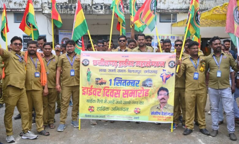 छत्तीसगढ़ ड्राईवर महासंगठन ने रैली एवं सम्मान समारोह आयोजित कर मनाया ड्राइवर दिवस छत्तीसगढ़ ड्राईवर महासंगठन ने रैली एवं सम्मान समारोह आयोजित कर मनाया ड्राइवर दिवस kshititech